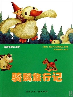 cover image of 骑鹅旅行记（The wonderful adventures of Nils）
